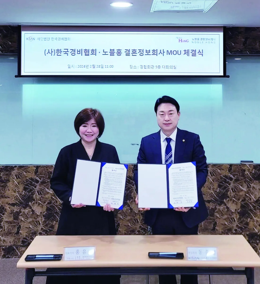 한국경비협회 MOU
