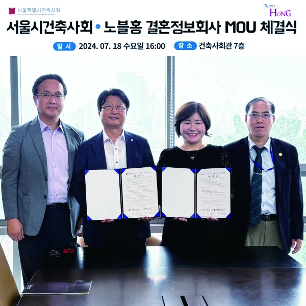 서울시건축사회 MOU