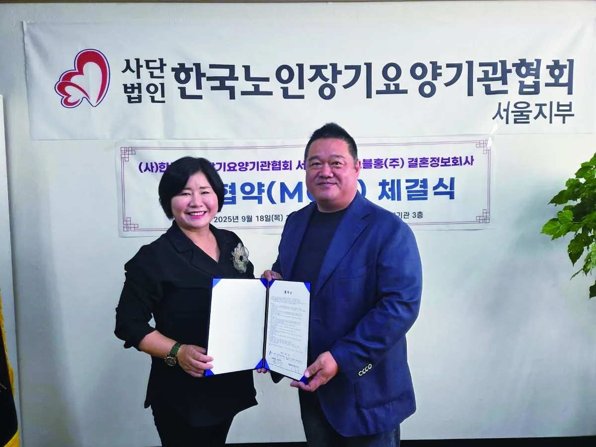 한국노인장기요양기관협회 MOU